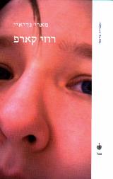 רוזי קארפ