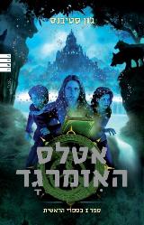 אטלס האזמרגד - ג