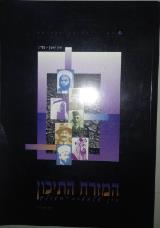 המזרח התיכון בין מלחמות-העולם יחידות 1-12