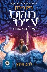 להב הקיץ