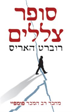 סופר צללים