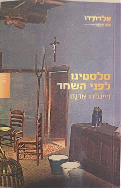 סלסטינו לפני השחר - ריינלדו ארנס