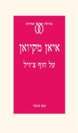 על חוף צ'זיל