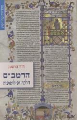 הרמב