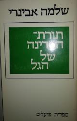 תורת המדינה של הגל