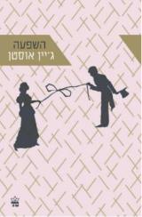 השפעה
