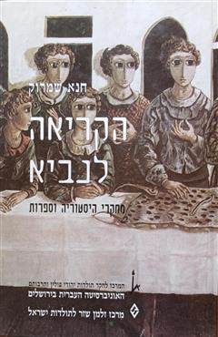 הקריאה לנביא
