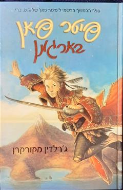 פיטר פאן בארגמן - ג