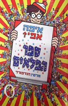 איפה אפי? - מרטין הנדפורד