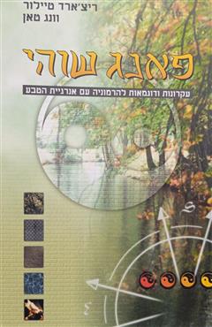 פאנג שוהי - ריצ