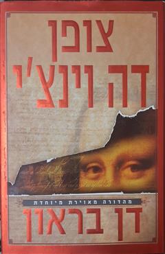 צופן דה וינצ
