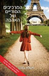 המרכיבים הסודיים של האהבה - ניקולא בארו