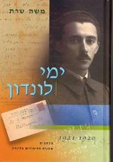 ימי לונדון כרך א'