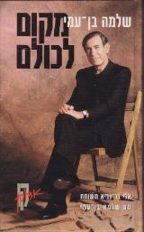 מקום לכולם