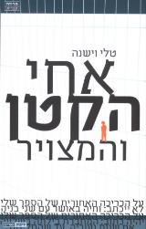 אחי הקטן והמצויר