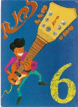 זבנג! 6
