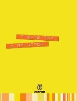 המחלה ההיא