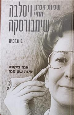 שכיות זיכרון מחיי ויסלבה שימבורסקה - אנה ביקונט