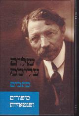 סיפורים ופנטאזיות