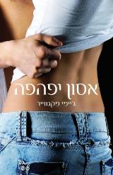 אסון יפהפה - ג