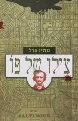 צילו של פו - מתיו פרל