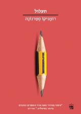 תעלול