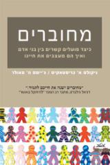 מחוברים - ניקולס א