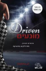 מונעים