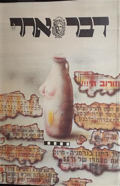 דבר אחר - דני קרמן