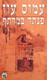 פנתר במרתף