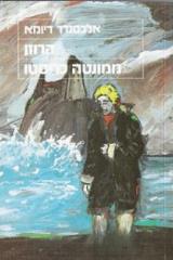 הרוזן ממונטה כריסטו