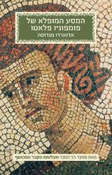 המסע המופלא של פומפוניו פלאטו