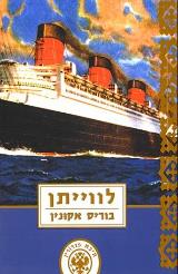 לווייתן