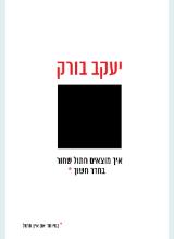איך מוצאים חתול שחור בחדר חשוך