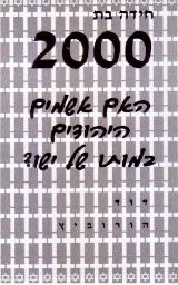 חידה בת 2000 : האם אשמים היהודים במותו של ישו? - דוד הורוביץ