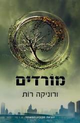 מורדים