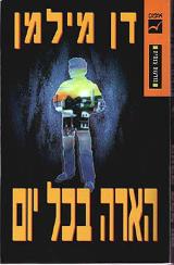 הארה בכל יום