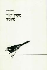 משק יגור טיוטה