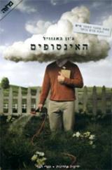 האינסופים - ג