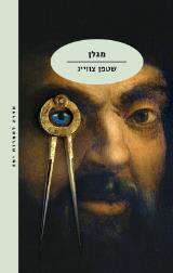 מגלן