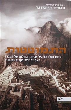 התמוטטות