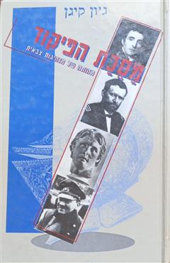 מסכת הפיקוד