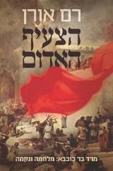הצעיף האדום