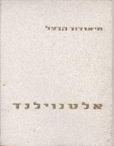 אלטנוילנד : ארץ עתיקה-חדשה
