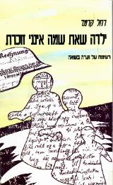 ילדה שאת שמה אינני זוכרת - רחל קרמר