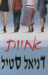 אחיות