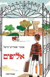 אליפים