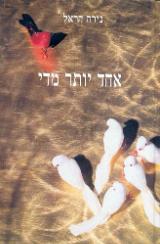 אחד יותר מדי