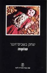 שושה