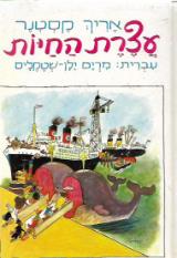 עצרת החיות